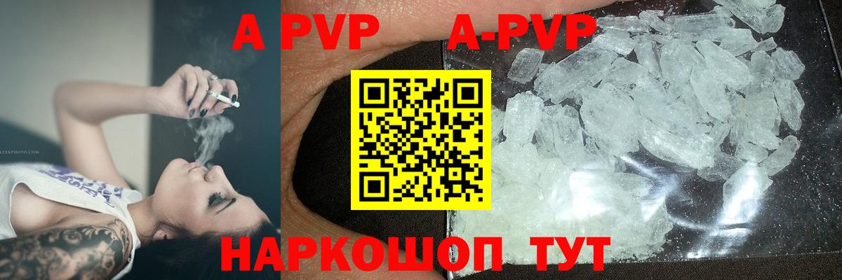 APVP Crystall  А ПВП Соль  Альфа ПВП  Alpha-PVP крисы CK  Тельмана  Вход с VPN 