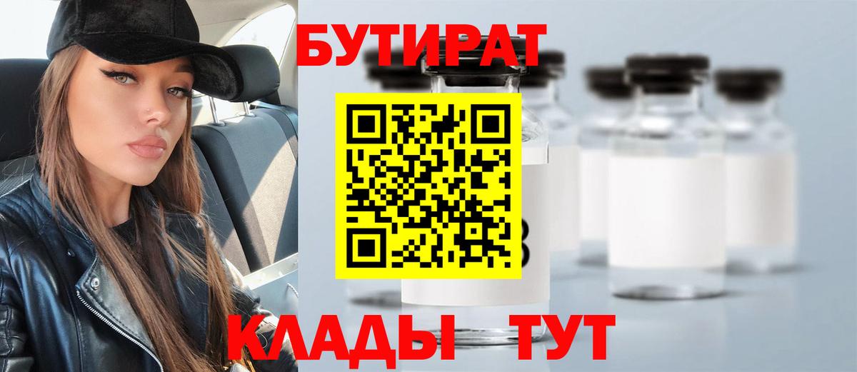 БУТИРАТ 99%  Вход с VPN  Тельмана 