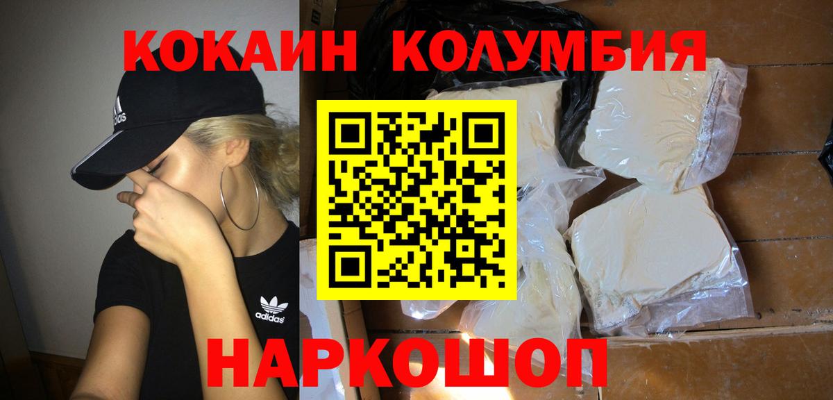 Кокаин Эквадор  Вход с VPN  COCAIN Fish Scale  Тельмана 
