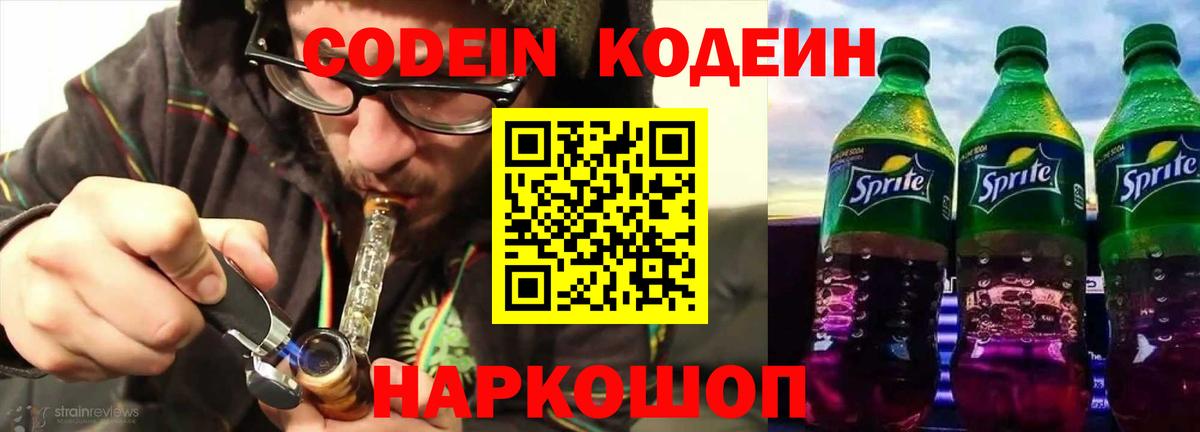 Codein Purple Drank Тельмана