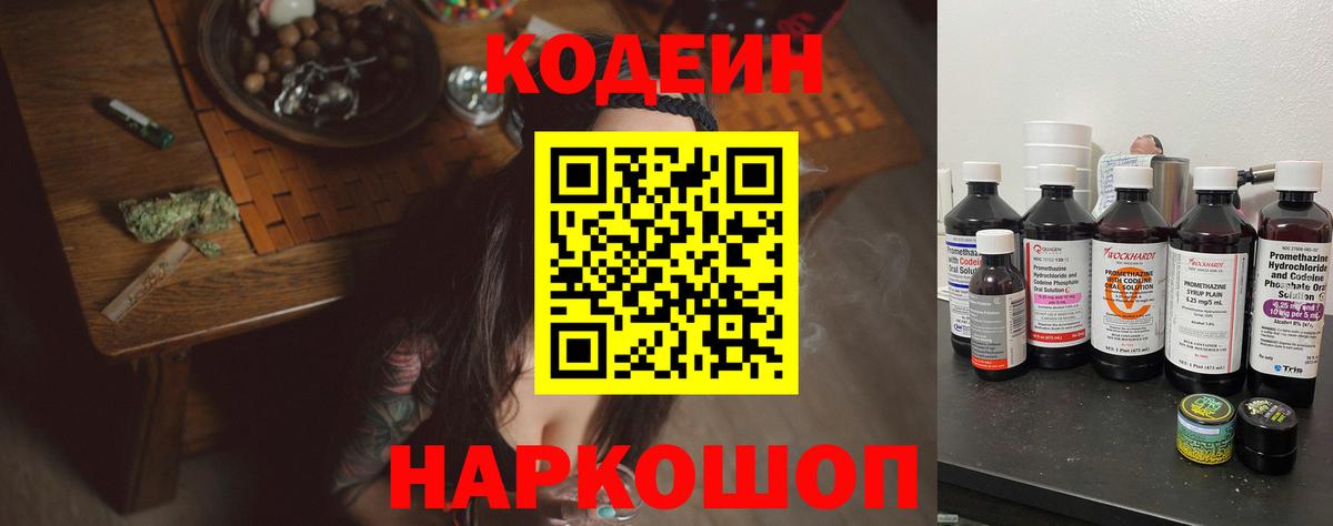 Тельмана  Кодеиновый сироп Lean Purple Drank  Вход с VPN 