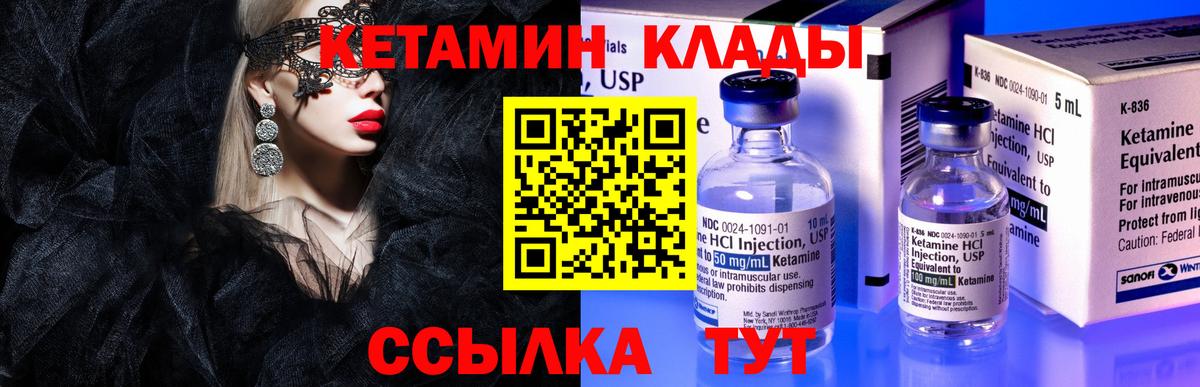 Кетамин VHQ Тельмана