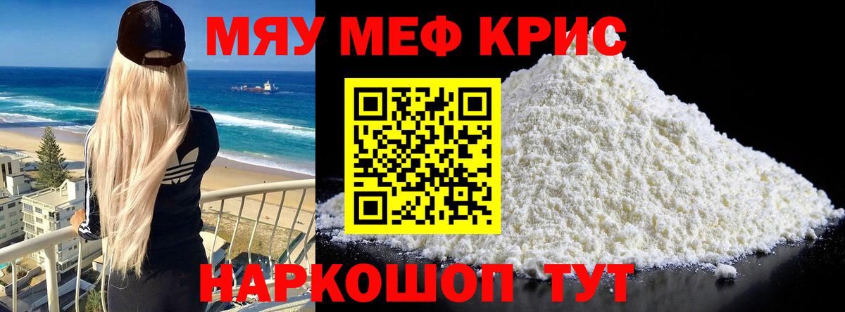 Меф мяу мяу Тельмана