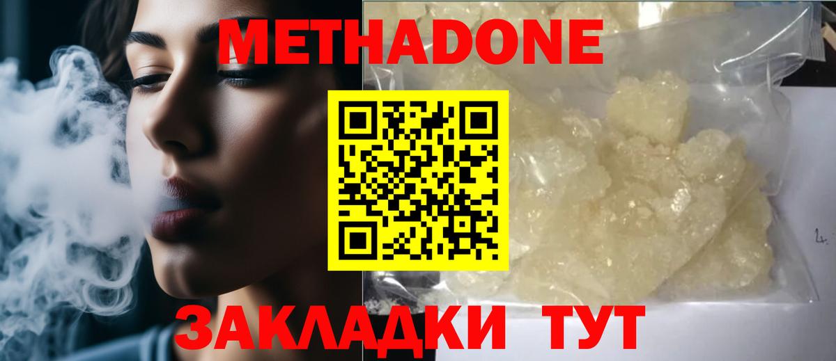 МЕТАДОН VHQ  Вход с VPN  Тельмана  МЕТАДОН methadone 