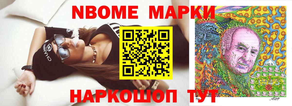 Марки 25I-NBOMe 1,5мг  Вход с VPN  Марки 25I-NBOMe 1,5мг  наркота  Тельмана 